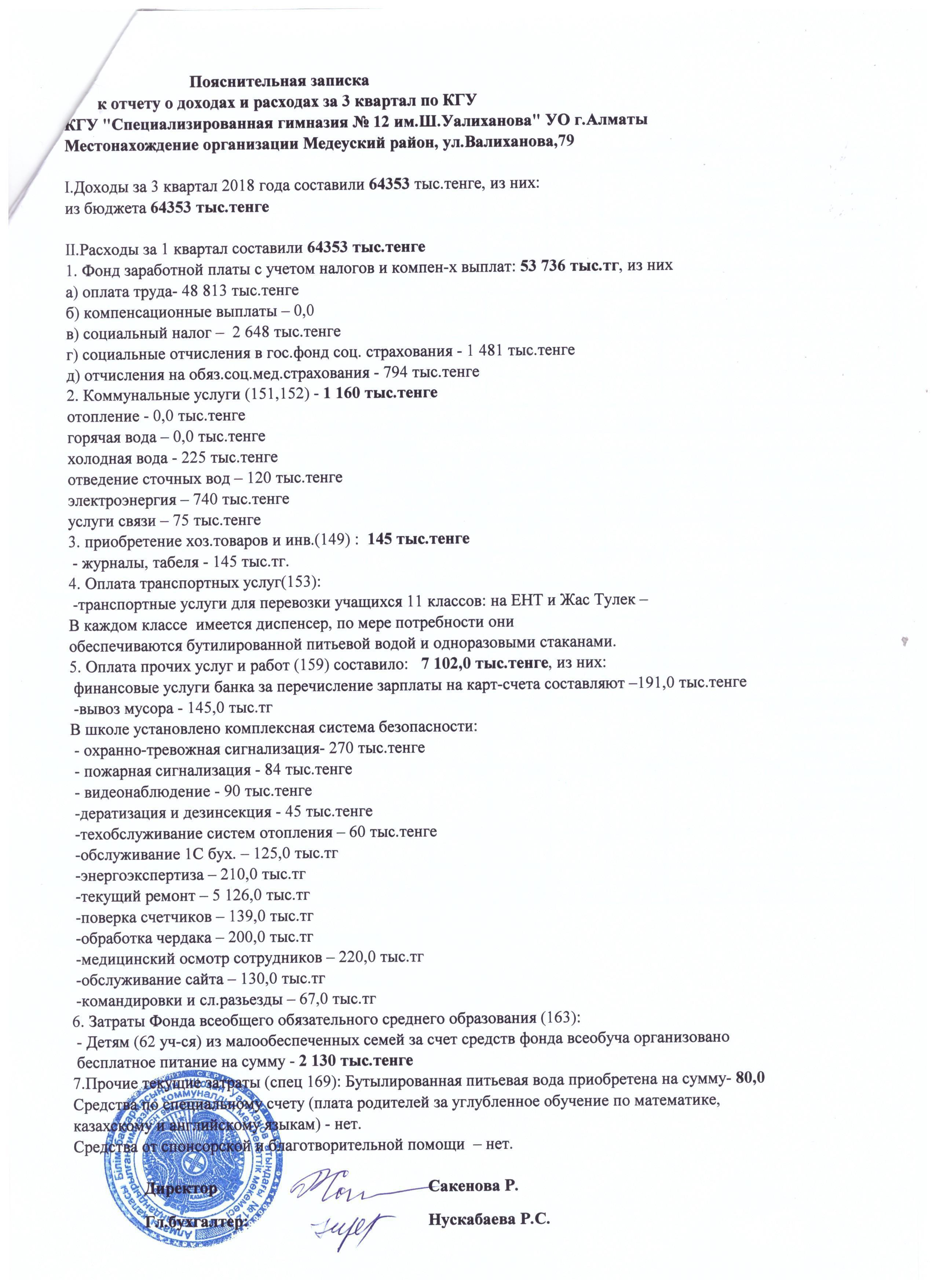 Отчет о доходах и расходах за 3 кв 2018
