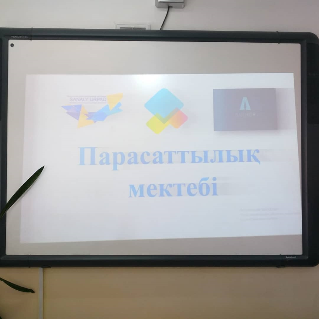 «Парасаттылық мектебі» ашылды