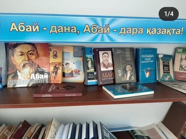 Гимназиямыздың кітапханасында қазақ жазба әдебиетінің негізін қалаушы, қазақтың ұлы ақыны, ойшыл Абай Құнанбаевтың 176 жылдығына арналған кітап көрмесі өткізілді.