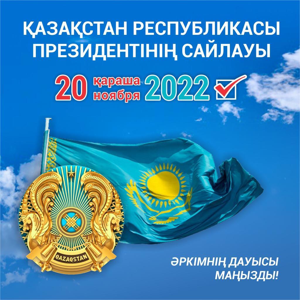 Президент сайлауы 2022