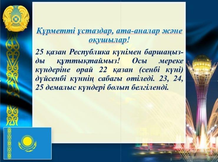 Хабарландыру!