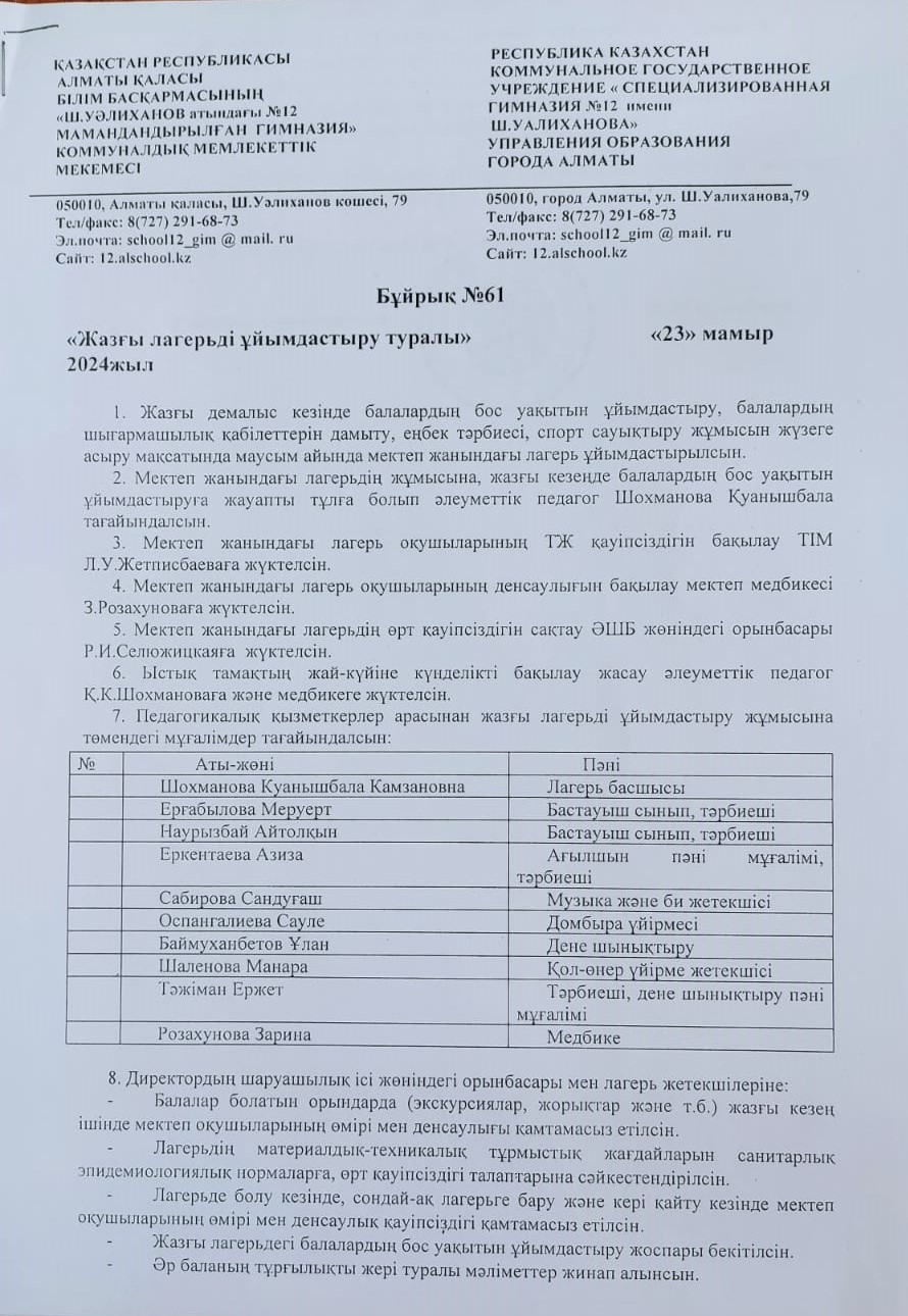 Мектеп жанындағы " Балауса" жазғы лагері 1-4 сыныптар