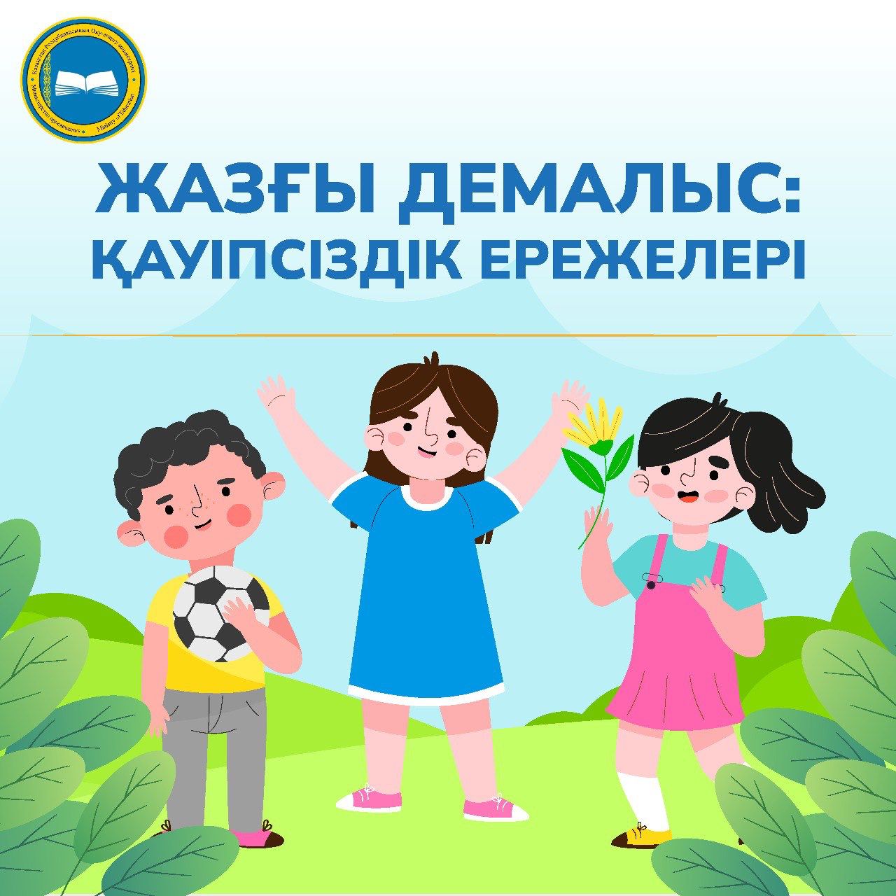 Ш.Уәлиханов атындағы №12  мамандандырылған гимназияның мектеп жанындағы "Балауса" жазғы демалыс лагері