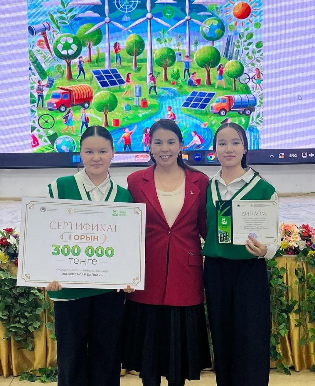 “Жасыл мектеп” жобасы аясында оқушылар арасында өткізілген экожобалар байқауында  Нұрлан Ақниет, Нұрлан Амина 1-орын жүлдегері