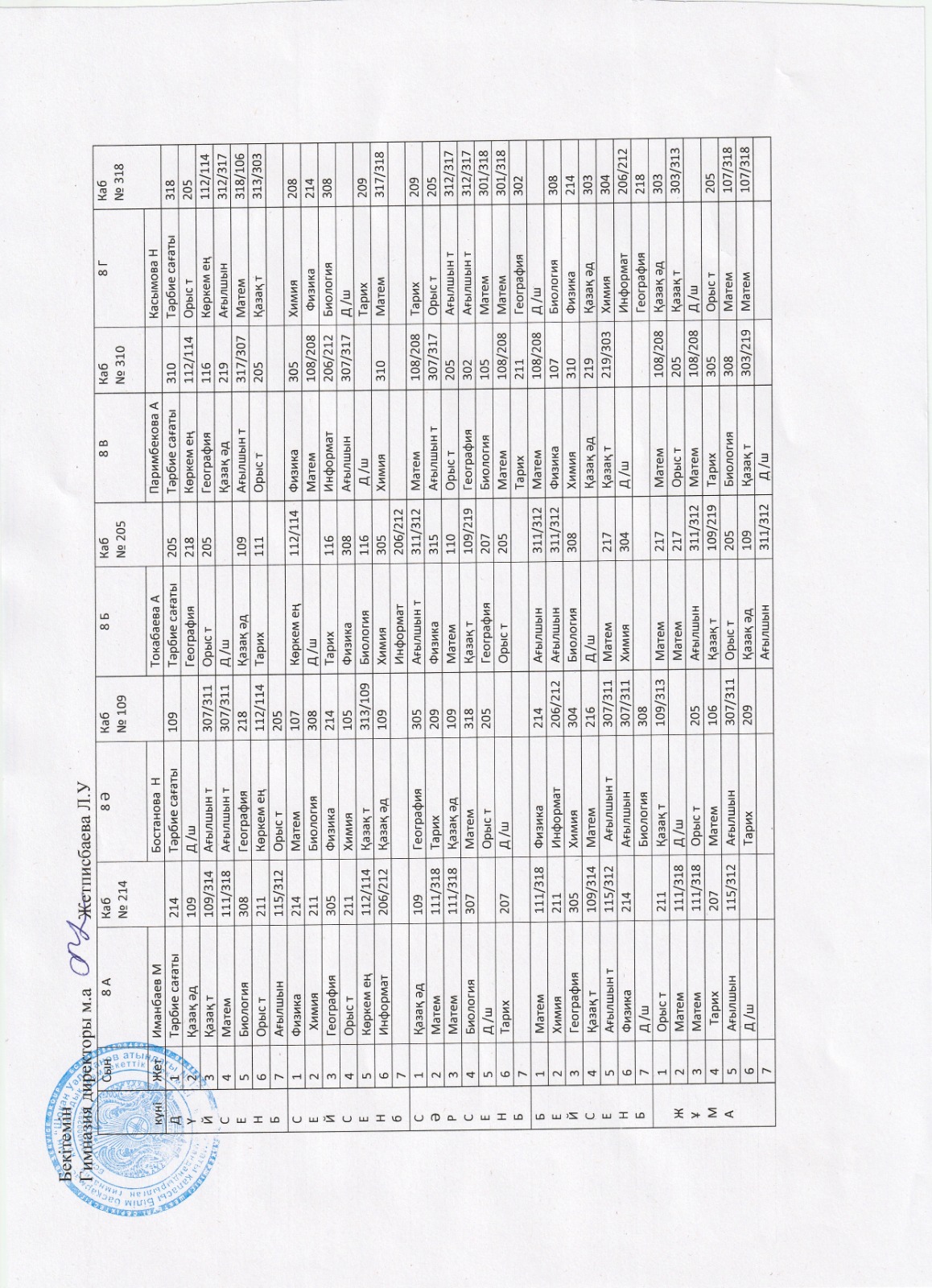 Сабақ кестесі!