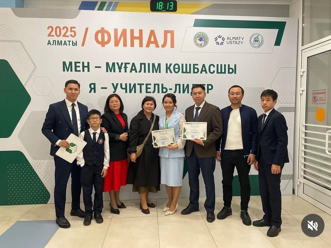 “Алматы ұстазы-2025” байқауының 2 кезең жеңімпаздары география пәні мұғалімі Абдилдаева Шырайлым Ардаковна 1-орын иегері, тарих пәні мұғалімі Абдашимов Дидар Қуанышұлы 2-орын жеңімпаздары атанды.