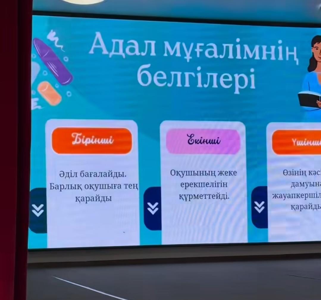 📚✨ “Адал ұстаз” байқауының аудандық кезеңі ✨📚