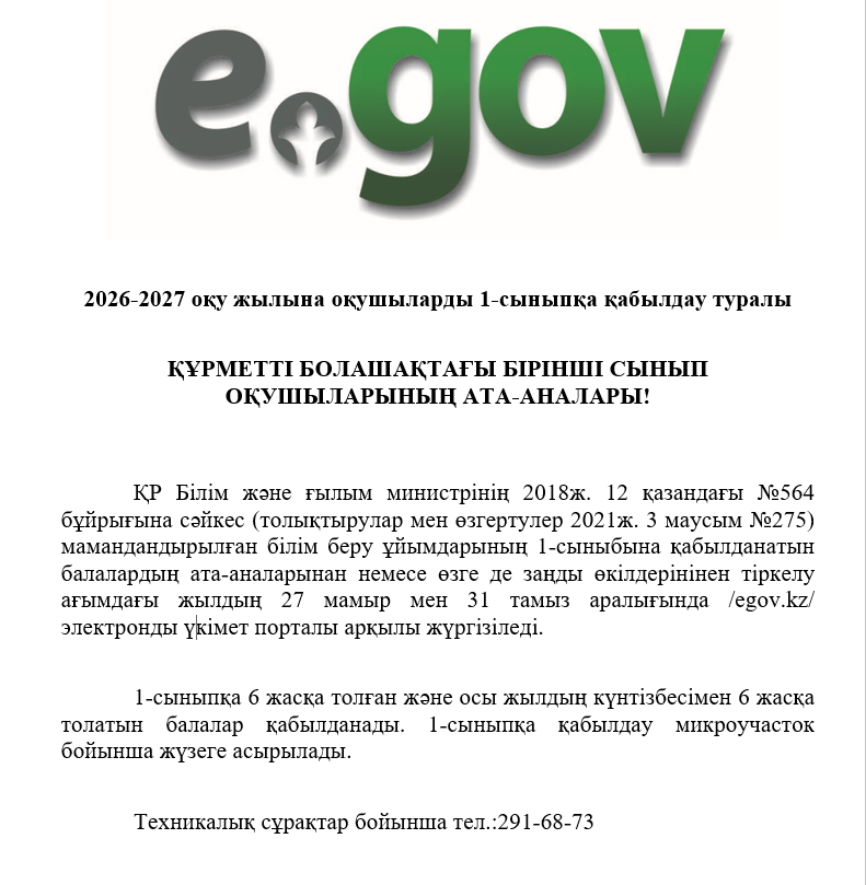 Хабарландыру!!!