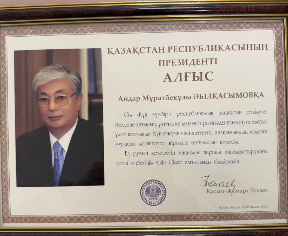 Құттықтаймыз!!!🎉