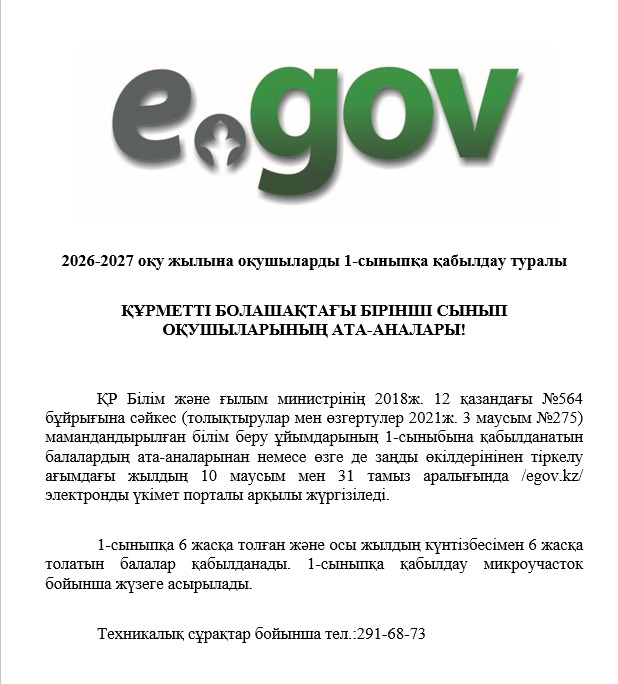 Хабарландыру!!!