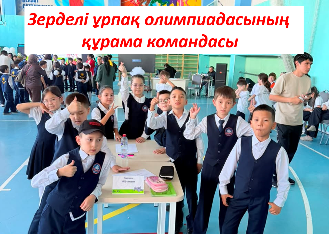 Құттықтаймыз!!! 🎉